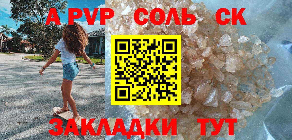 A-PVP Crystall  Альфа ПВП кристаллы  А ПВП  Вход с VPN  Шатура 