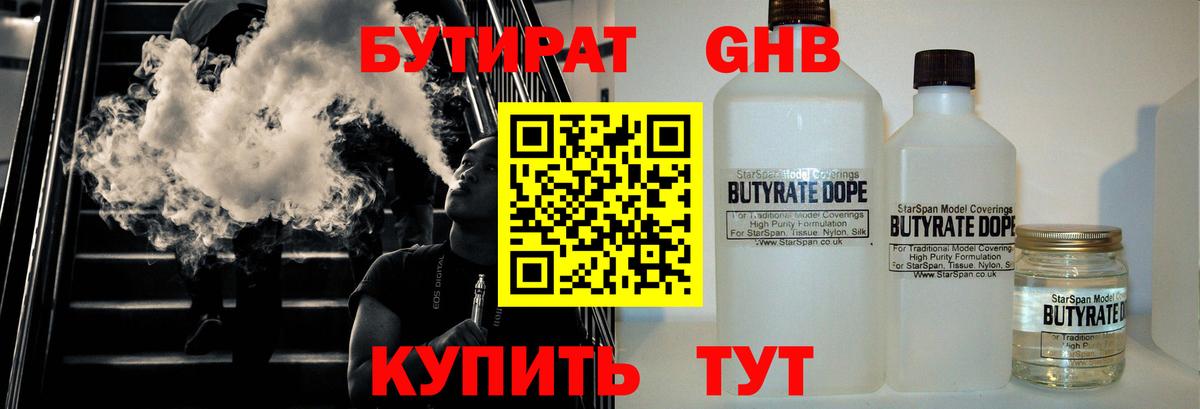 Бутират бутандиол  Вход с VPN  Шатура 