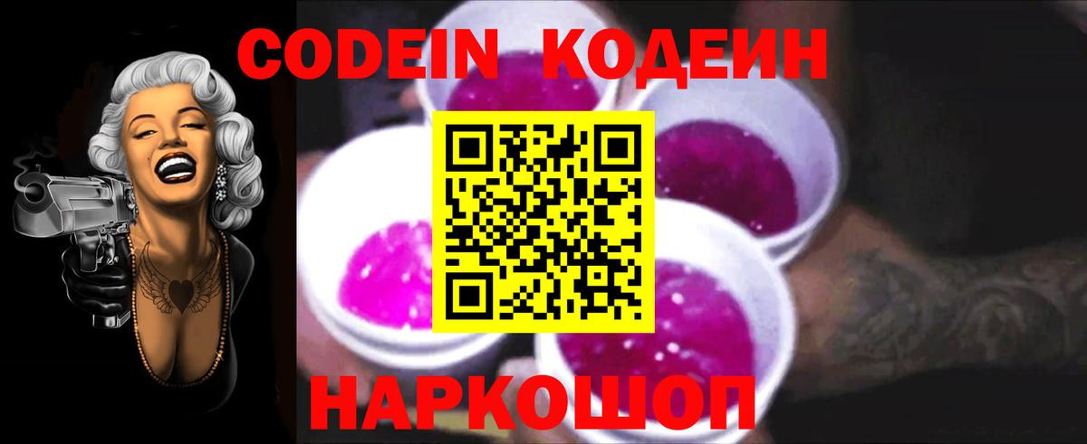 Шатура  Codein напиток Lean (лин)  Вход с VPN 