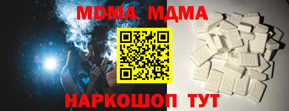 MDMA кристаллы  MDMA кристаллы  Вход с VPN  Шатура 
