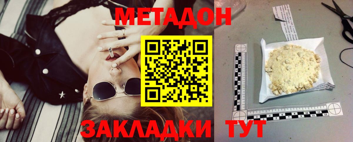 МЕТАДОН methadone  МЕТАДОН кристалл  Вход с VPN  Шатура 
